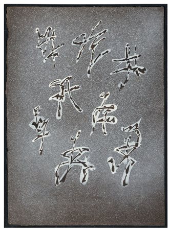 ANDRE' MASSON Balagny-sur-Thérain 1896 -Parigi 1987 Mimes 1955 Guache e...