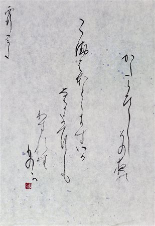 ANONIMO Senza Titolo Inchiostri su carta di riso cm 36,5x25 Ideogramma...