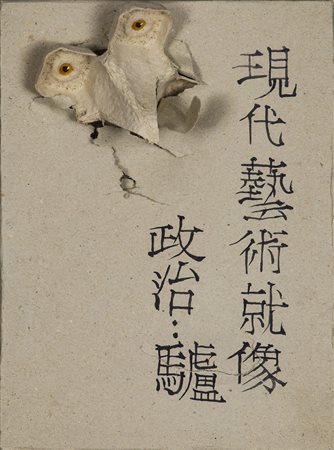 ROBERTO ARDOVINO (1952) Le galline vi parlano, 2011 Tecnica mista e scultura...