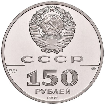 U.R.S.S.150 rubli 1989 in platino.PROOF. In astuccio.
