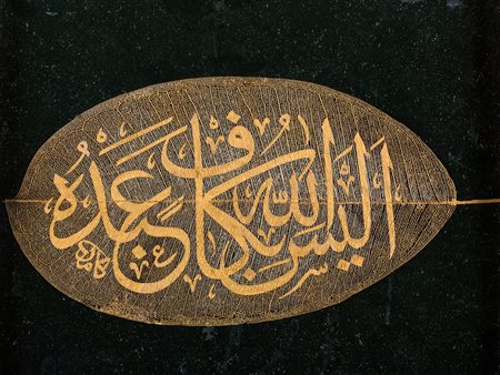 Arte Islamica Calligrafia dorata su foglia Turchia Ottomana, XIX secolo . ....
