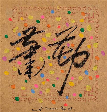 HSIAO CHIN 1935 Senza titolo, 1988 Tecnica mista su carta, cm. 17,5 x 16,5...