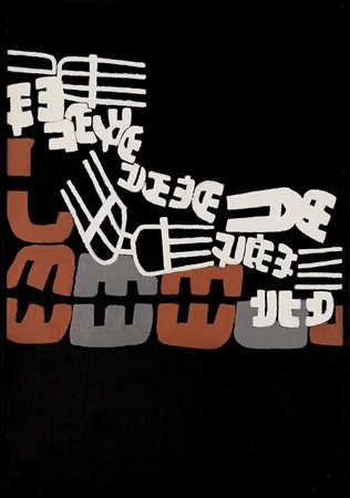 Giuseppe Capogrossi 1900 - 1972 Superficie 612, (1965) Olio su tela 50 x 35...