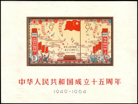 CINA, REPUBBLICA POPOLARE 1964Foglietto "15° anniversario della Repubblica...