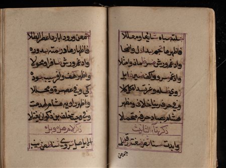 Arte Islamica  A small Qur'an Tasfeer manuscript Levant, 19th century .