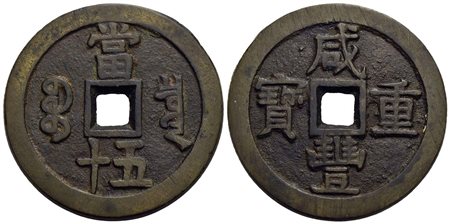 CINA - Hsien Feng (1851-1861) - 50 Cash Ø: 56 mm. - (BR g. 69) Con cartellino manoscritto del collez