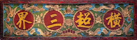Grande insegna in legno intagliato, laccato e dorato, Cina