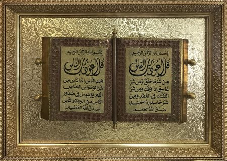 CORANO SURE 113 E 114 quadro raffigurante le due oltime Sure del Corano, la...
