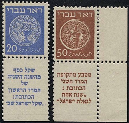 1948, ISRAELE, Antiche monete ebraiche, 