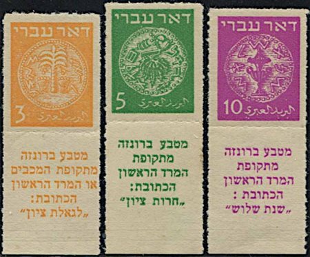 1948, ISRAELE, Antiche monete ebraiche, 