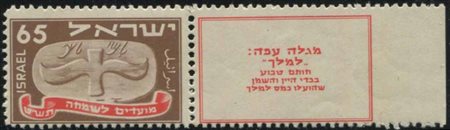 1948, ISRAELE, Nuovo Anno, 
