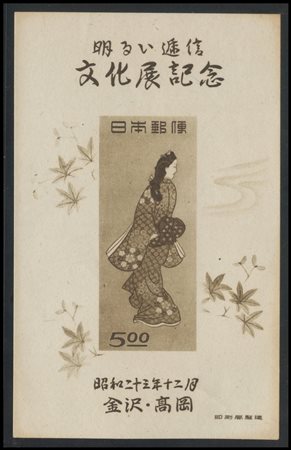 Japan, 1948, Sheetlet N.20 new. Slightly burnished in the corners. MNH.