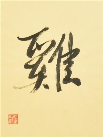 Kan-Ho GALLO inchiostro su carta, cm 30x22 timbro dell'artista sul retro:...