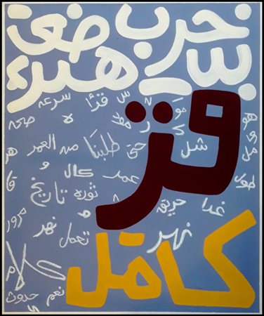 FATHI HASSAN Il Cairo 1957 "La perfezione del detto"