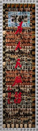 Zongmei Zhang (1964)  - For the people, 2005