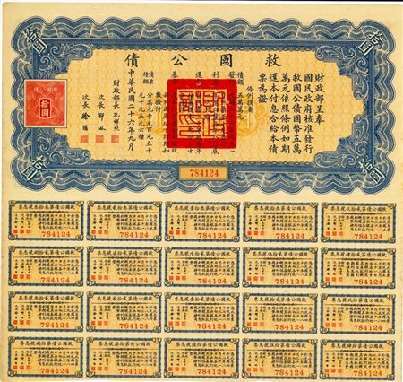  - 1937 - NATIONAL GOVERNMENT OF THE REPUBLIC OF CHINA LIBERTY BOND 10 $.