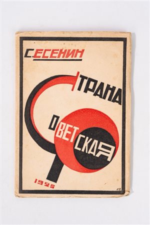 Sergei Esenin - Strana Sovetskaya, 1925