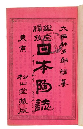 Saggio sulla ceramica giapponese. Tokyo, 1919 (8 era Taisho), per l’editrice...