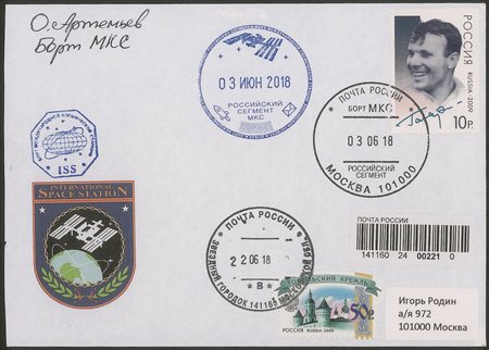 Collezione Spazio - Stazione Spaziale Internazionale - Missioni congiunte - 2018 - Soyuz MS-07 - Spedizioni 55/56 - Spazio-Terra