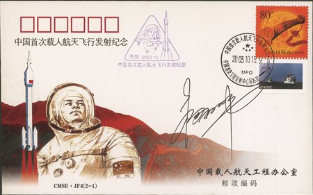 Collezione Spazio - Cina - Shenzhou - 2003 - Shenzhou-5
