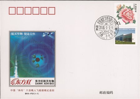 Collezione Spazio - Cina - Shenzhou - 2005 - Shenzhou-6