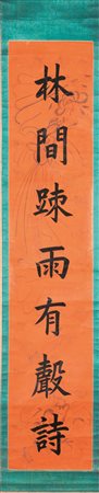 COPPIA DI SCROLL, CINA, SECC. XIX-XX dipinti su carta con sette caratteri...