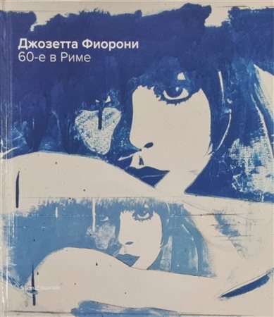 FIORONI GIOSETTA Roma 1932 "Catalogo"