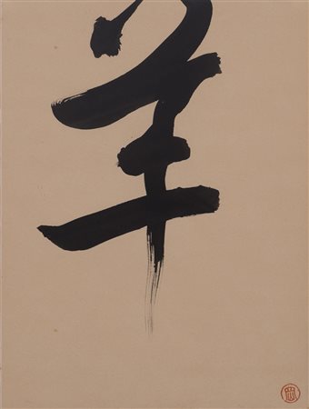 HO KAN (1932)L'anno della pecora Inchiostro su cartaCm 40x30Monogramma...