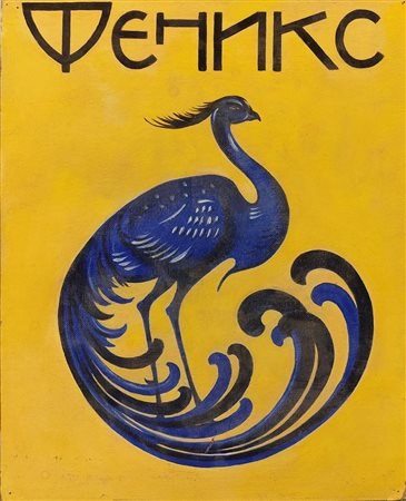 Alfred Eberling (1872-1950) - Fenice