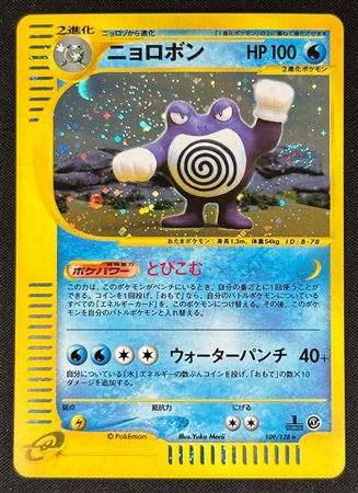 Pokémon - Poliwrath Holo Expedition 1 Ed. EC1 109 JAP - RAW HOLO SWIRL