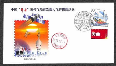 Europa e Oltremare - Cina - 2003