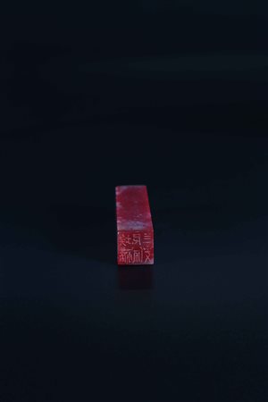 Arte Cinese Sigillo pietra rossa e beige Cina, XIX - XX secolo. -. Cm 8,00....