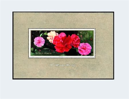 CINA - 1979, Foglietto Camelie (Michel 20).(GOMMA INTEGRA)