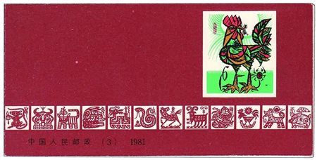 CINA - 1981, Libretto Anno del Gallo (Michel SB3).(GOMMA INTEGRA)