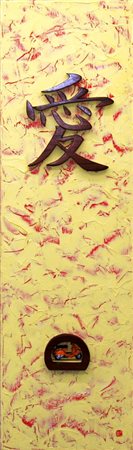 Eugenio Cerrato 1947, Gravellona Toce (Vb) - [Italia] Il primo amore acrilico...